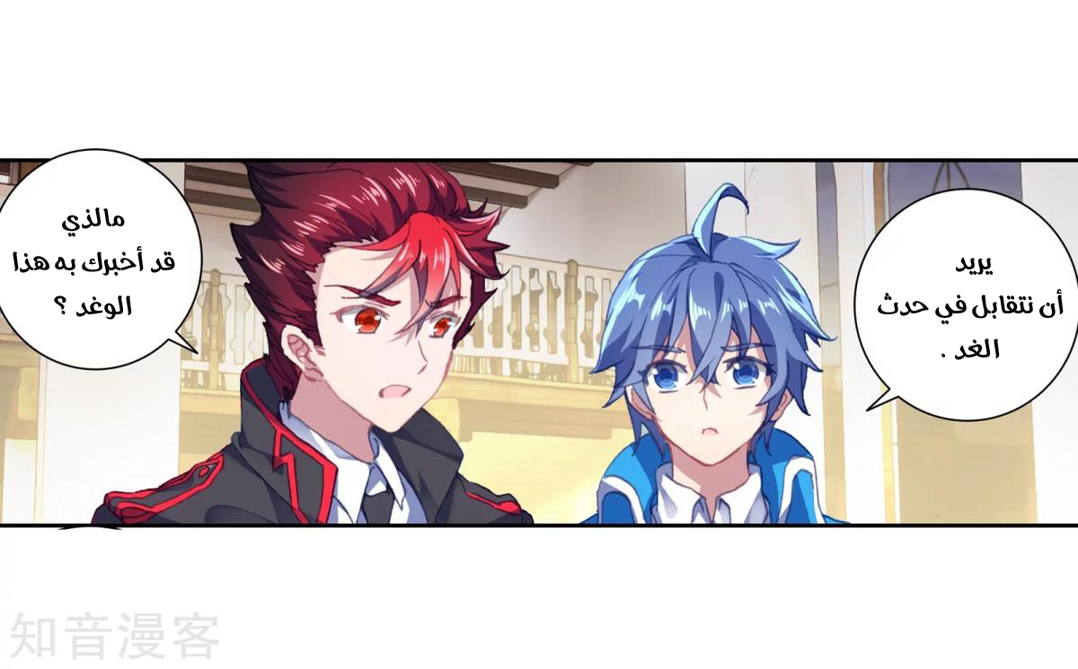 Douluo Dalu II - Jueshui Tangmen: Chapter 184.2 - Page 13