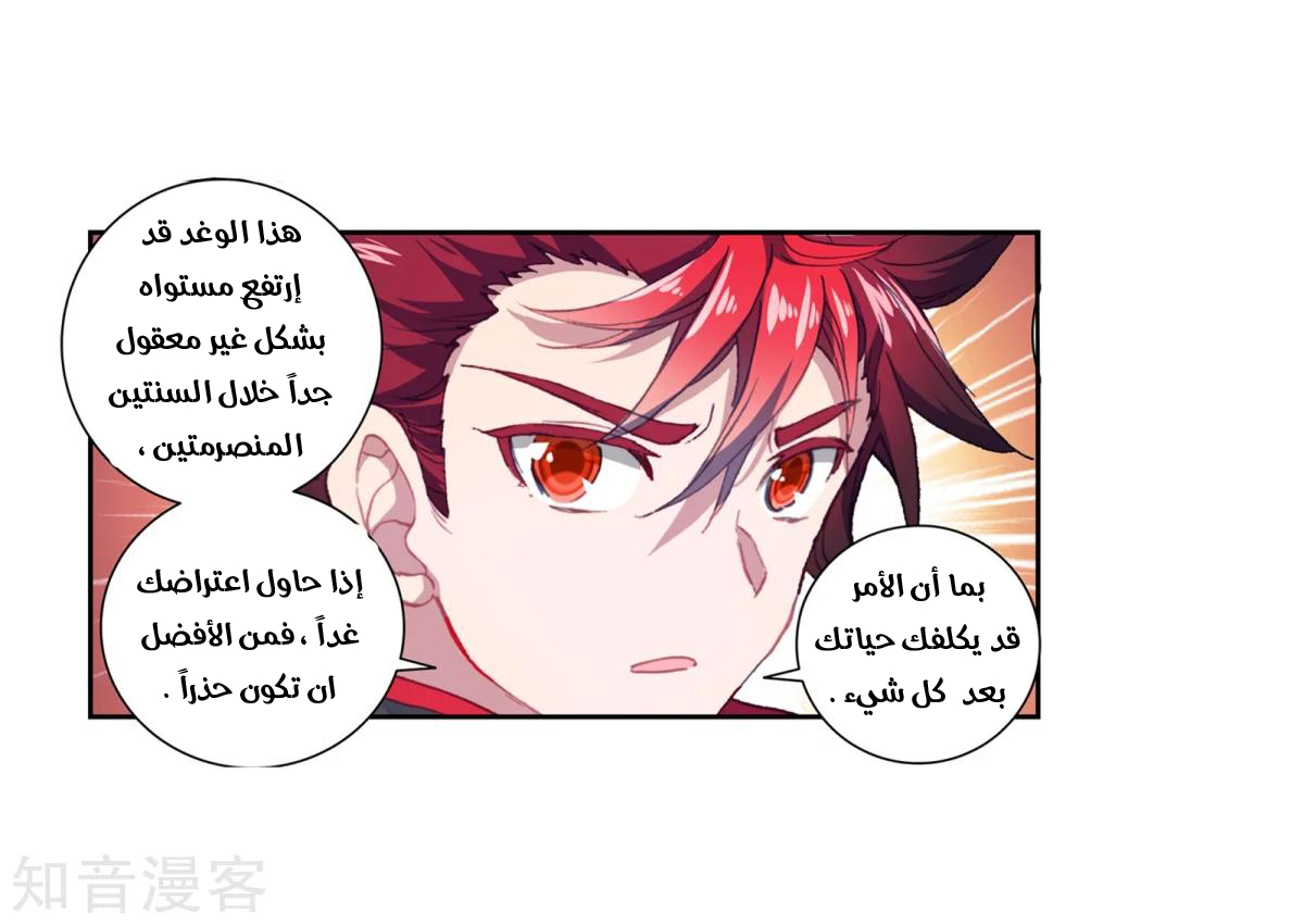 Douluo Dalu II - Jueshui Tangmen: Chapter 184.2 - Page 14