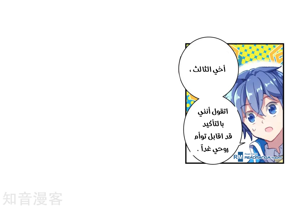 Douluo Dalu II - Jueshui Tangmen: Chapter 184.2 - Page 15