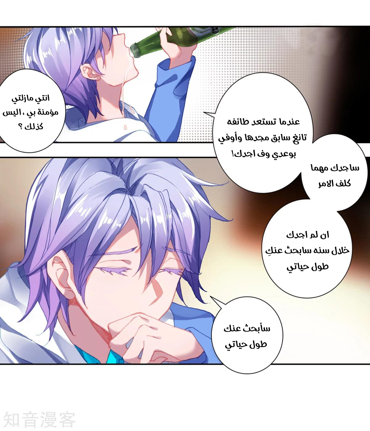 Douluo Dalu II - Jueshui Tangmen: Chapter 184.2 - Page 20