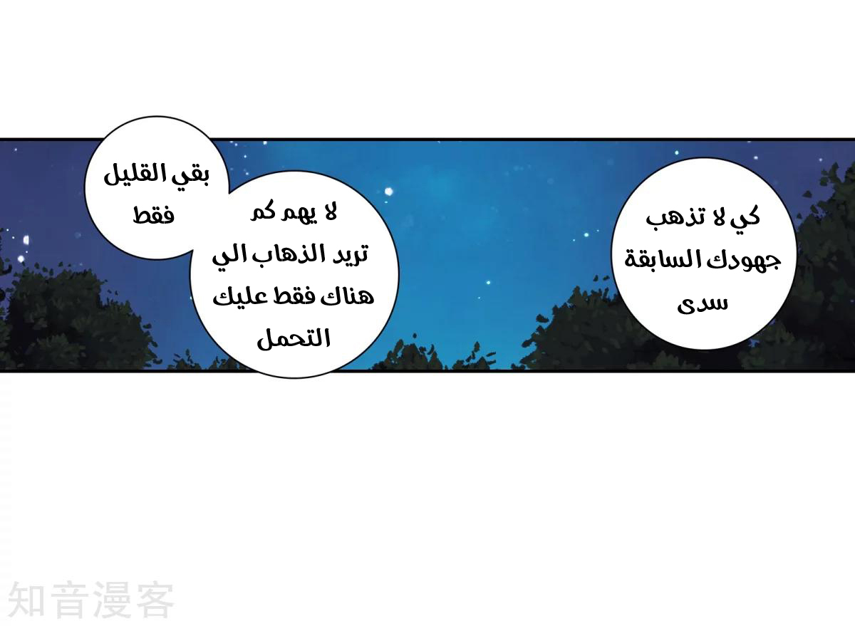 Douluo Dalu II - Jueshui Tangmen: Chapter 184.2 - Page 31