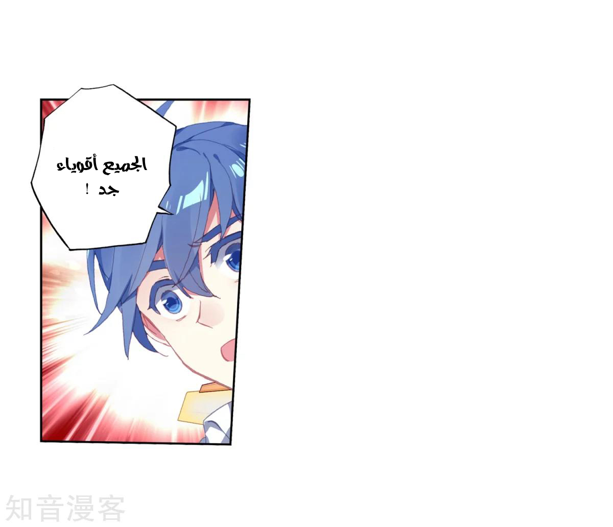 Douluo Dalu II - Jueshui Tangmen: Chapter 185.1 - Page 11