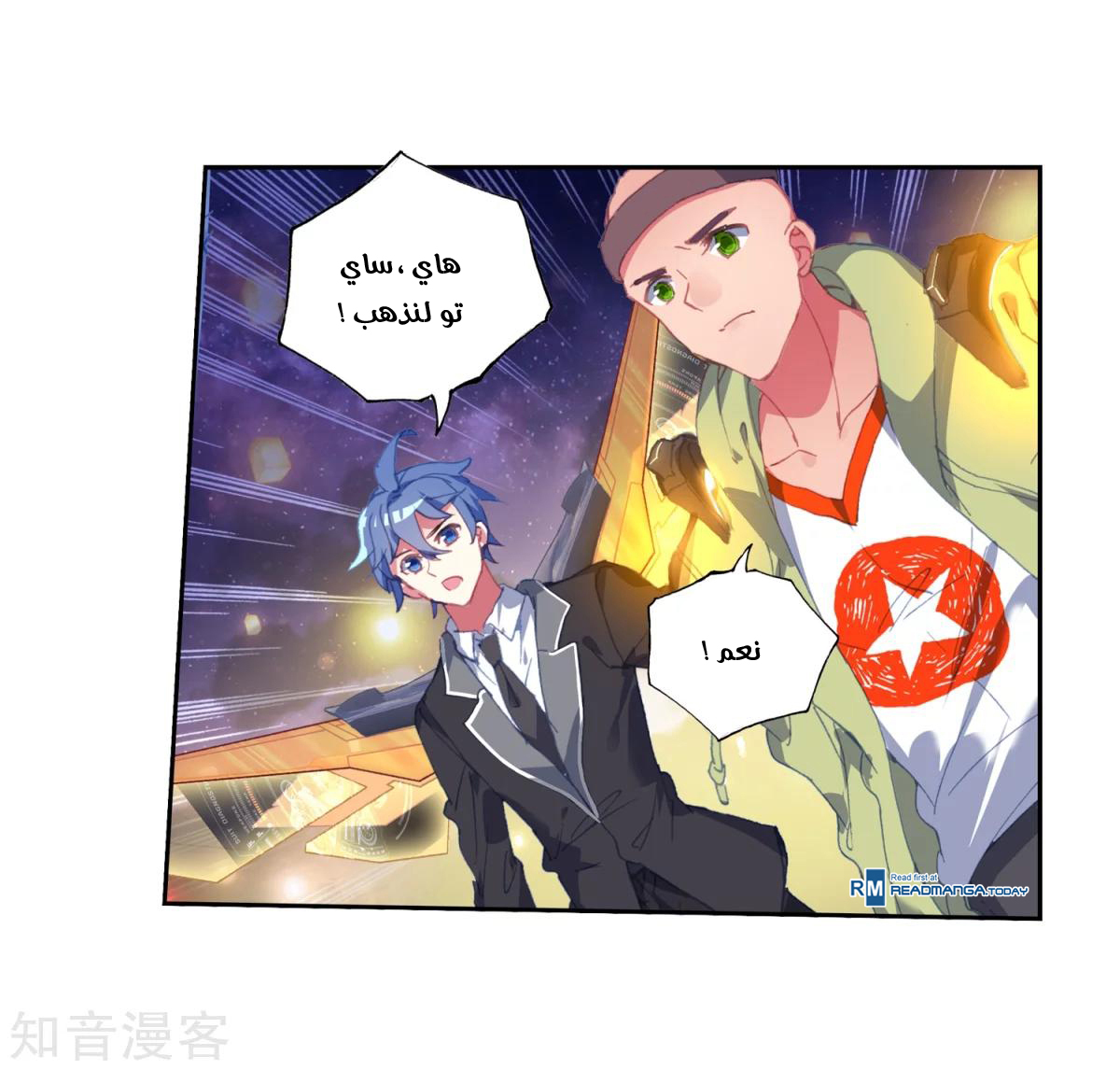 Douluo Dalu II - Jueshui Tangmen: Chapter 185.1 - Page 12