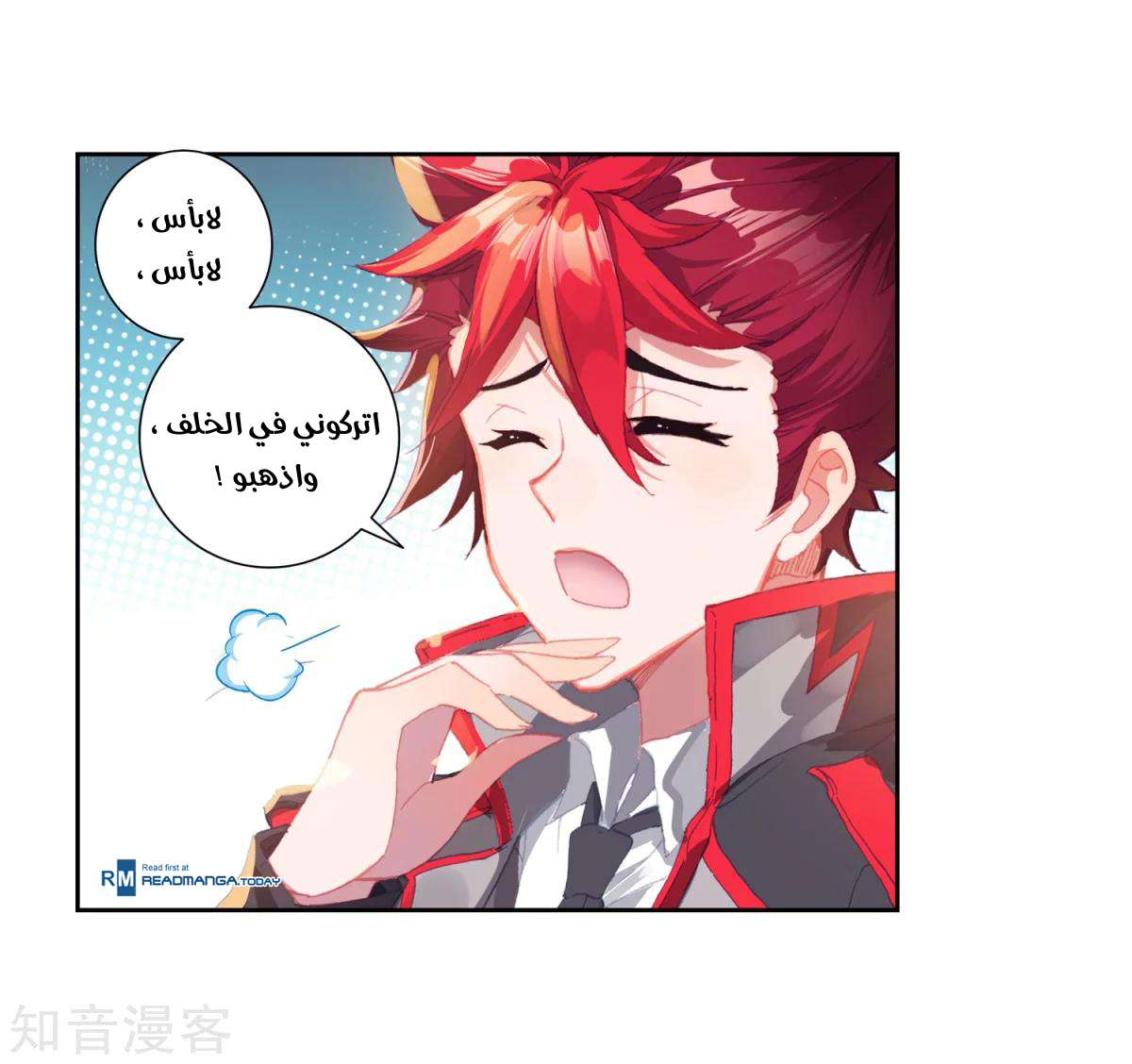 Douluo Dalu II - Jueshui Tangmen: Chapter 185.1 - Page 16