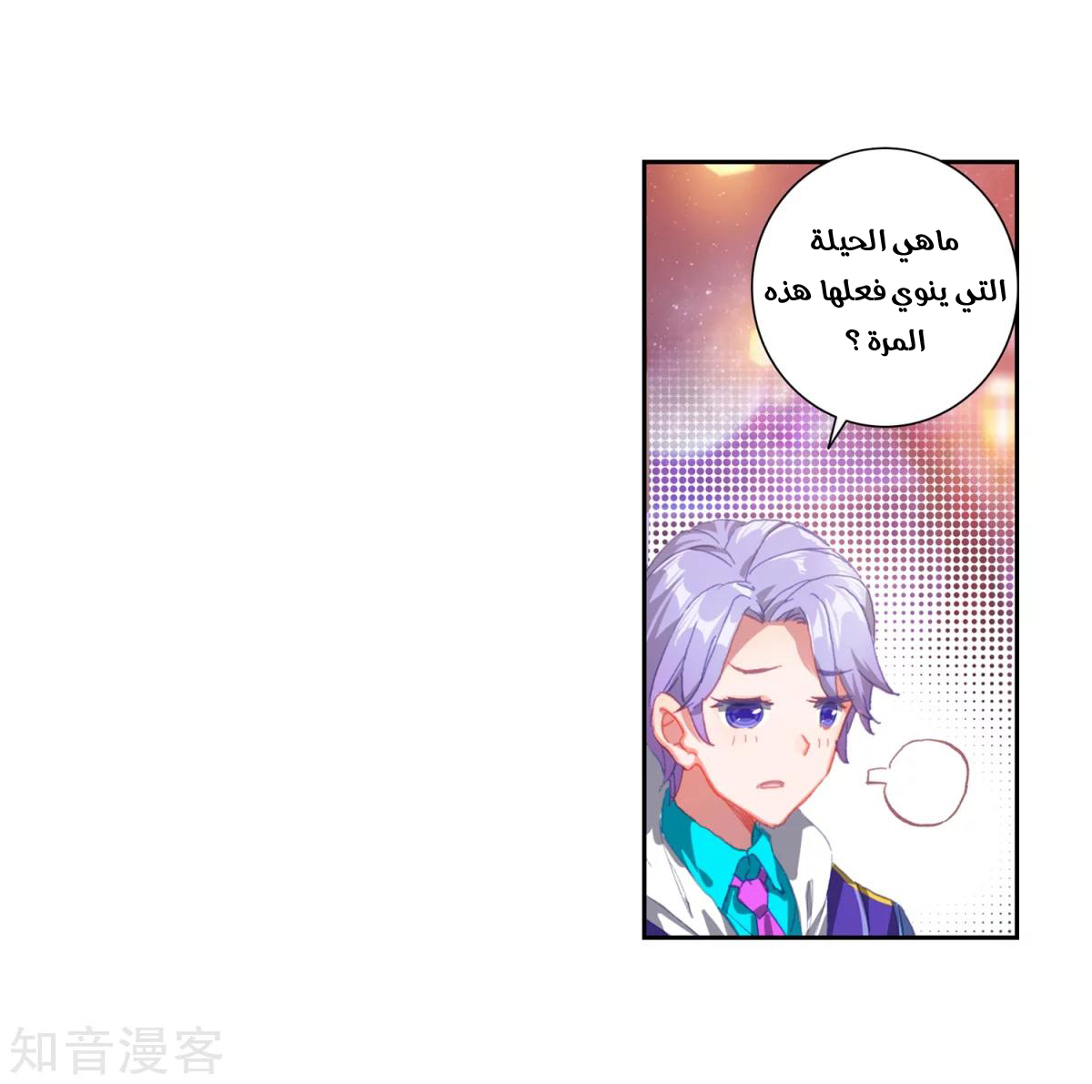 Douluo Dalu II - Jueshui Tangmen: Chapter 185.1 - Page 17