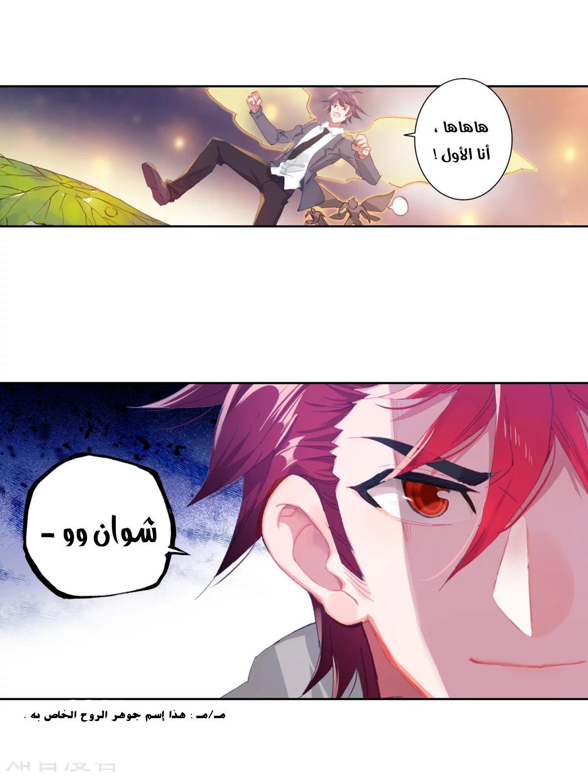 Douluo Dalu II - Jueshui Tangmen: Chapter 185.1 - Page 18