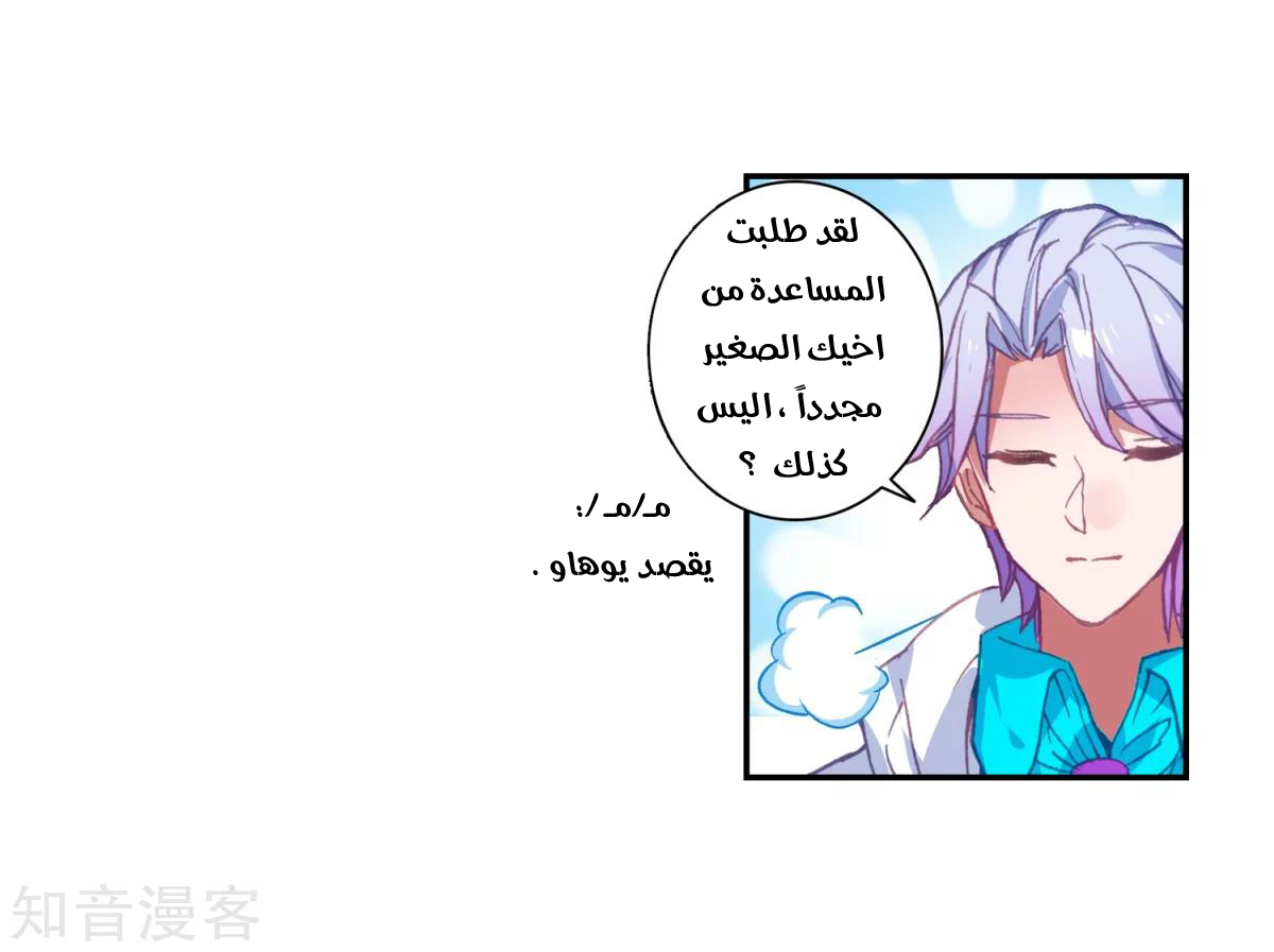 Douluo Dalu II - Jueshui Tangmen: Chapter 185.2 - Page 6