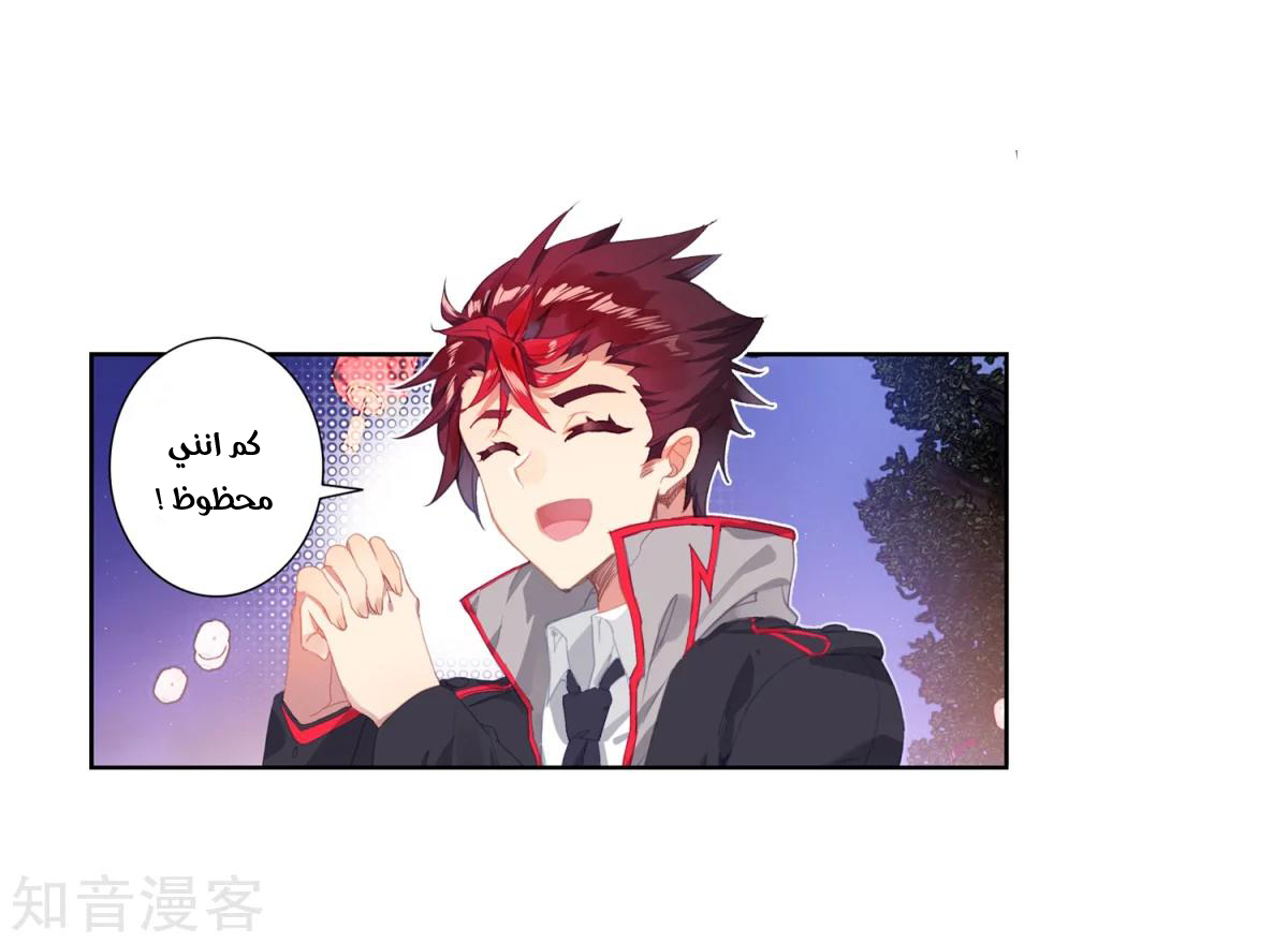 Douluo Dalu II - Jueshui Tangmen: Chapter 186.1 - Page 4