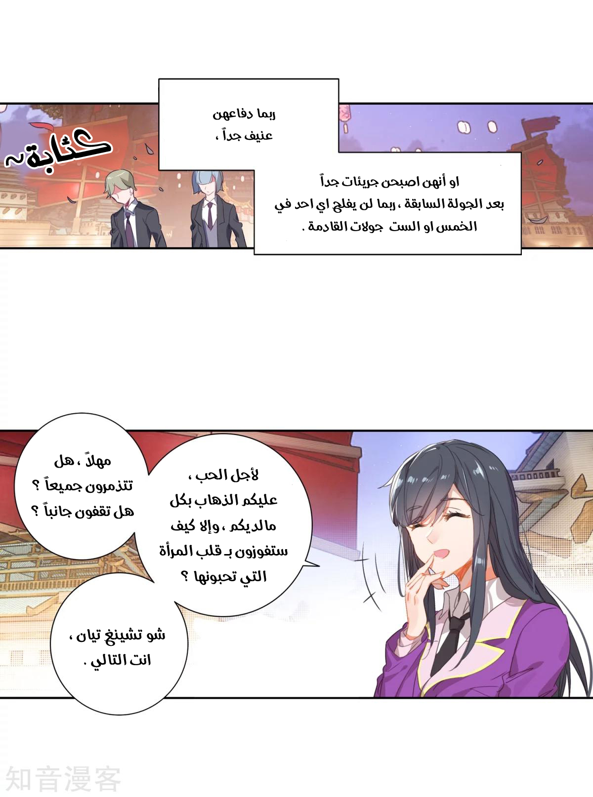 Douluo Dalu II - Jueshui Tangmen: Chapter 186.1 - Page 19