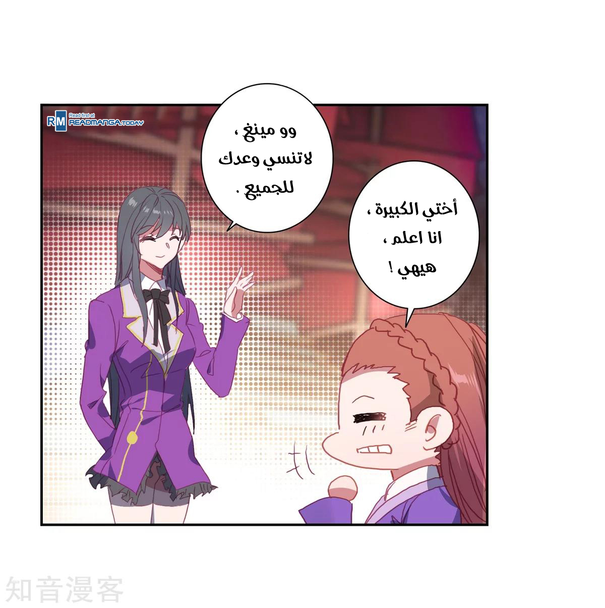 Douluo Dalu II - Jueshui Tangmen: Chapter 186.2 - Page 3