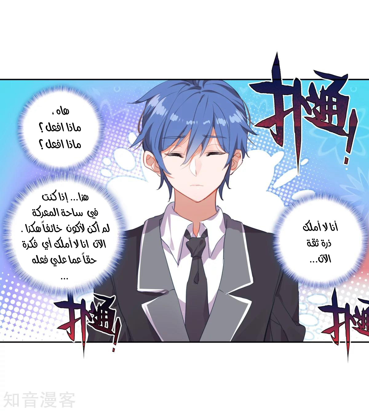 Douluo Dalu II - Jueshui Tangmen: Chapter 186.2 - Page 9