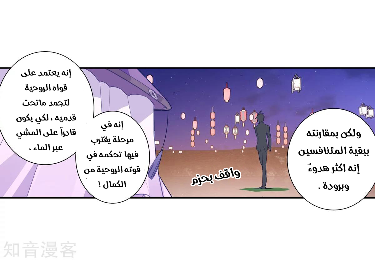 Douluo Dalu II - Jueshui Tangmen: Chapter 186.2 - Page 16