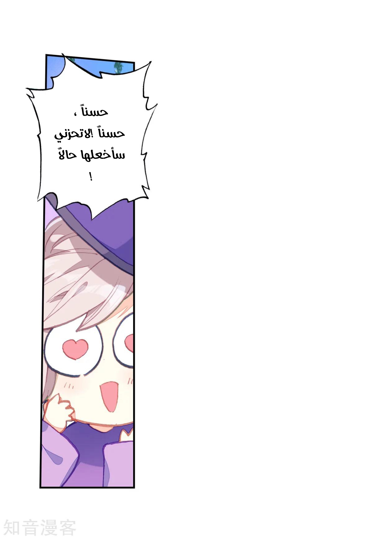 Douluo Dalu II - Jueshui Tangmen: Chapter 187 - Page 17