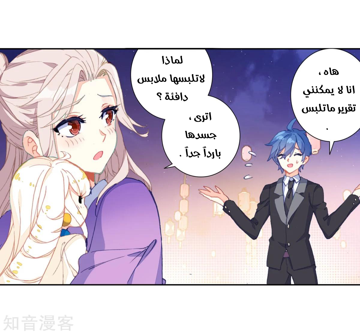 Douluo Dalu II - Jueshui Tangmen: Chapter 187 - Page 21