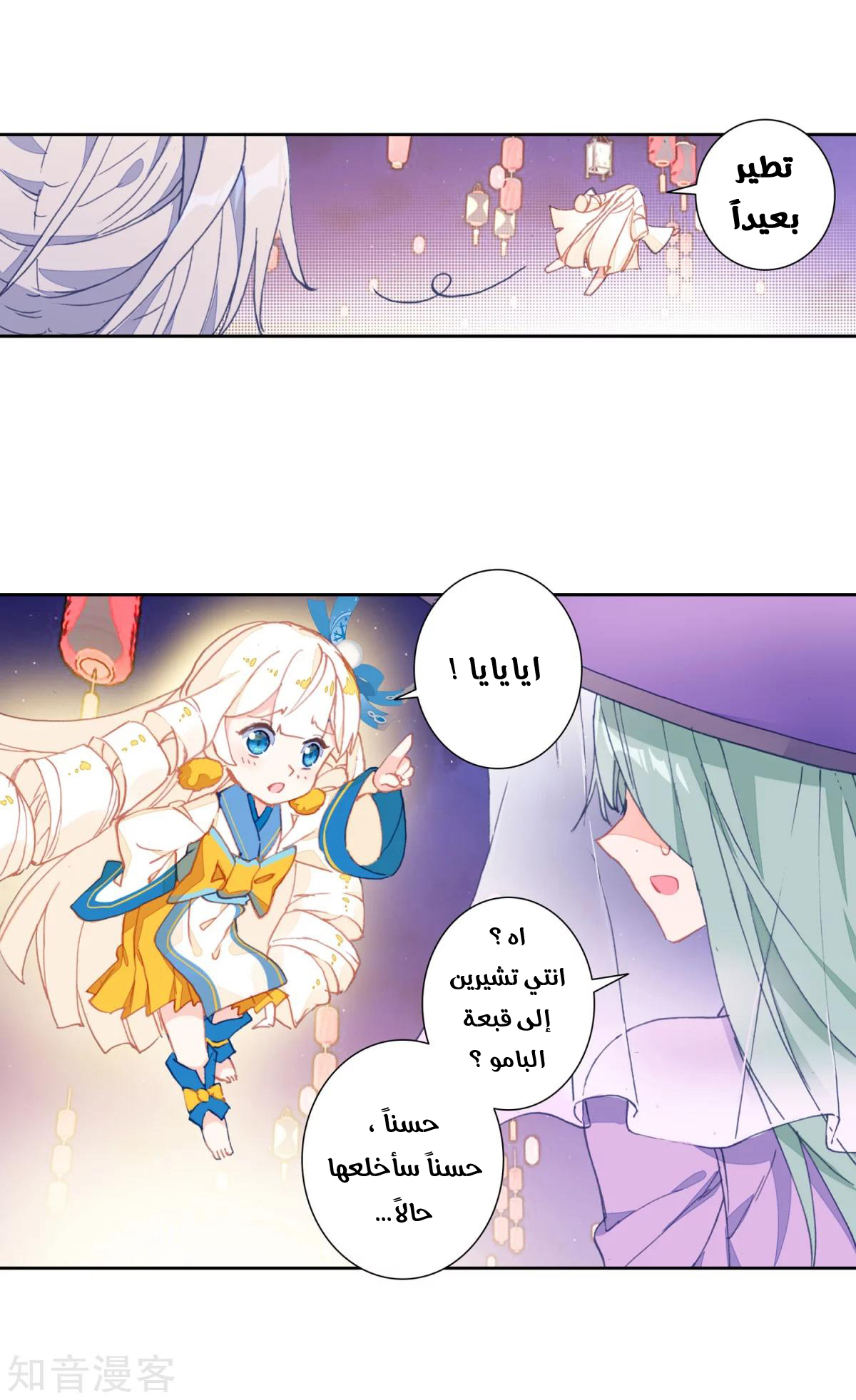 Douluo Dalu II - Jueshui Tangmen: Chapter 187 - Page 23