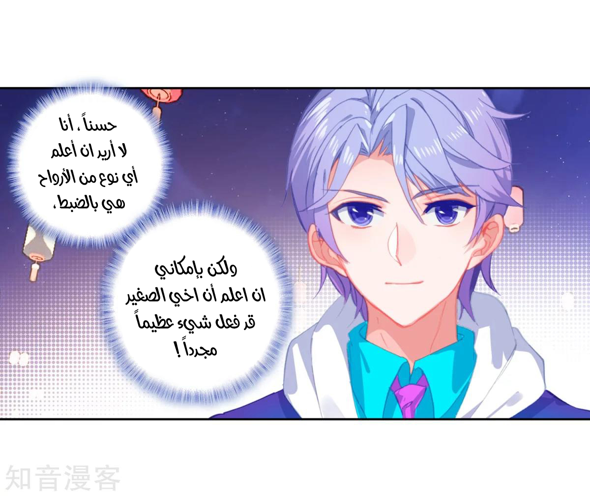 Douluo Dalu II - Jueshui Tangmen: Chapter 187 - Page 31