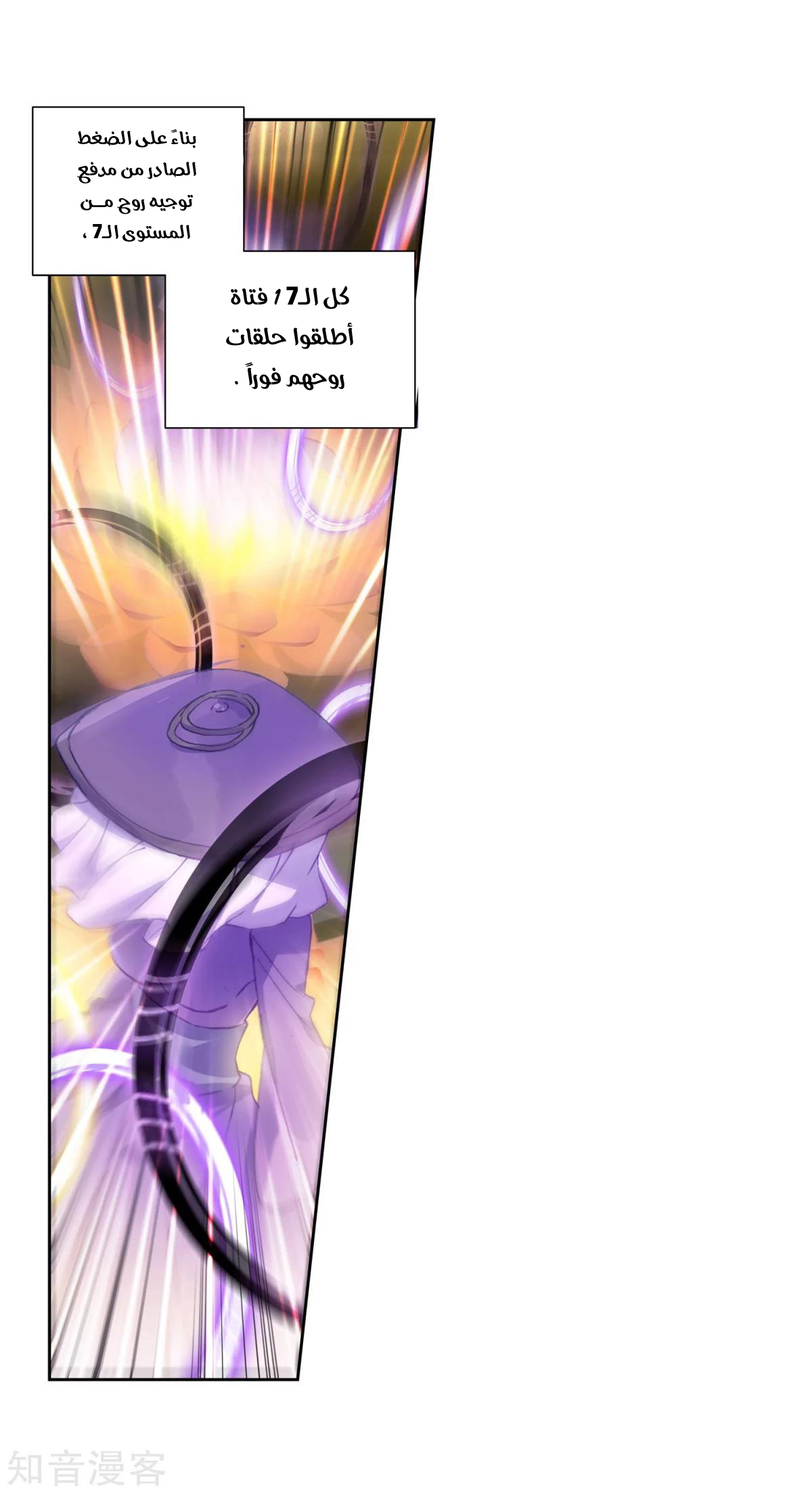 Douluo Dalu II - Jueshui Tangmen: Chapter 187 - Page 41