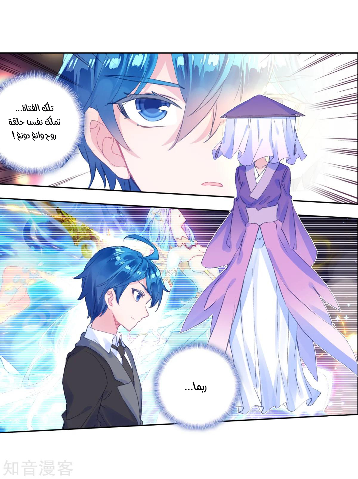 Douluo Dalu II - Jueshui Tangmen: Chapter 188.1 - Page 3