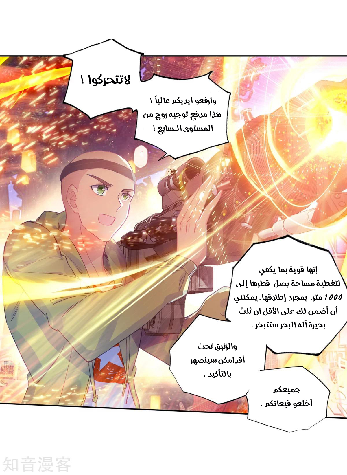 Douluo Dalu II - Jueshui Tangmen: Chapter 188.1 - Page 6