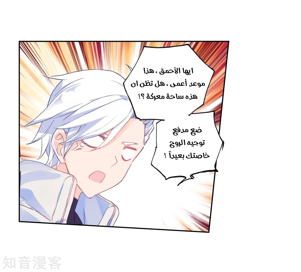 Douluo Dalu II - Jueshui Tangmen: Chapter 188.1 - Page 9