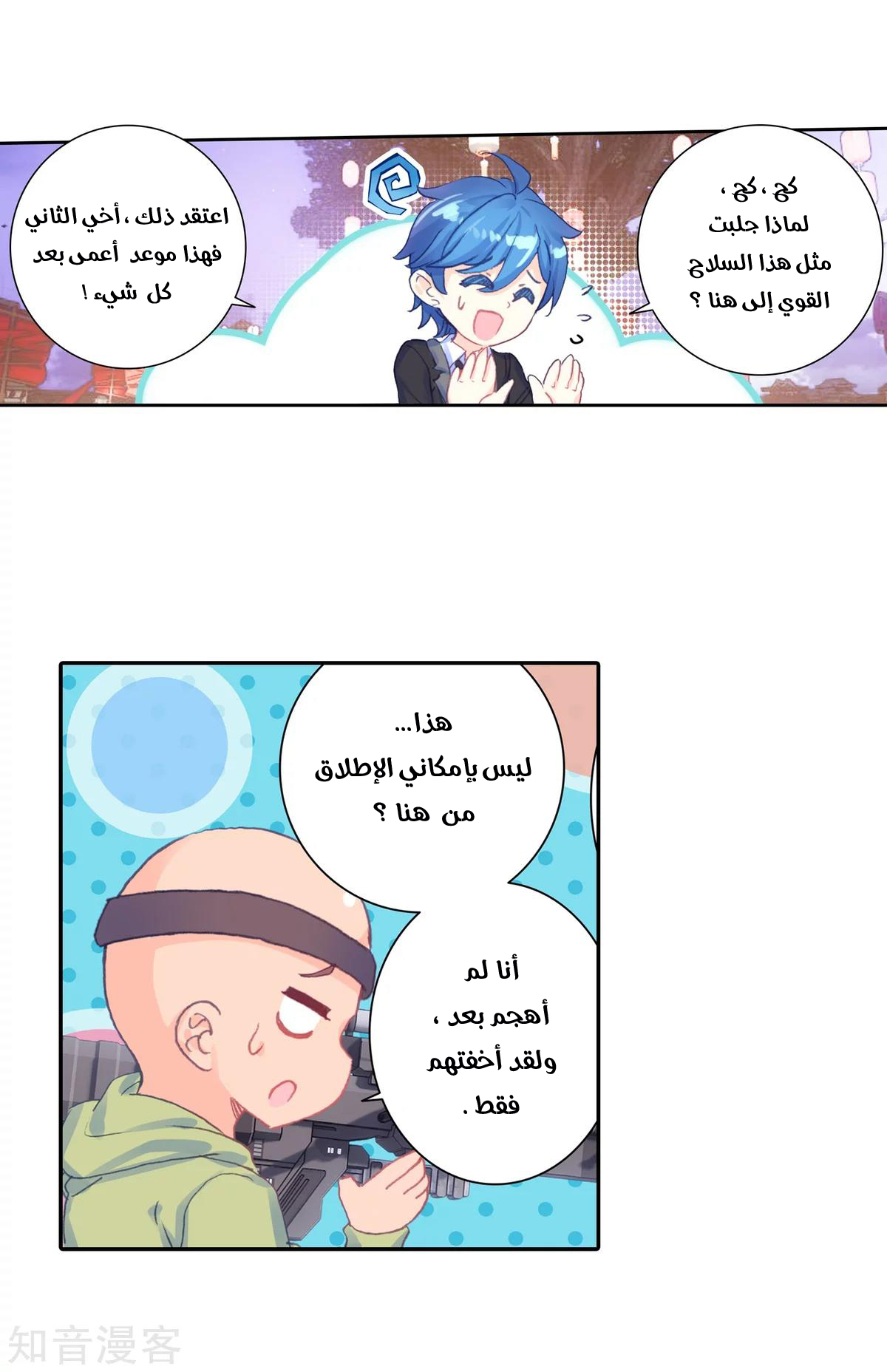 Douluo Dalu II - Jueshui Tangmen: Chapter 188.1 - Page 12