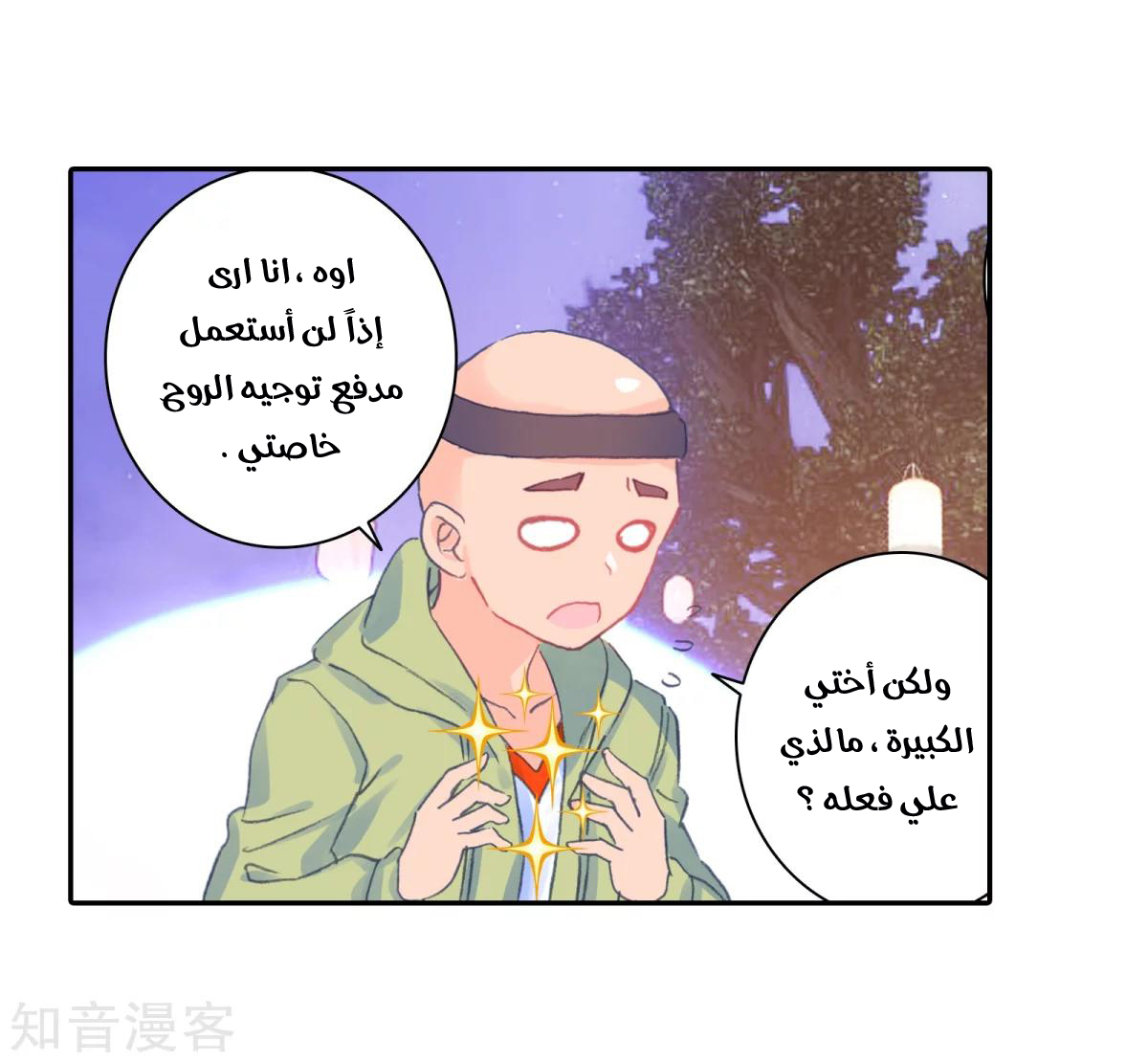 Douluo Dalu II - Jueshui Tangmen: Chapter 188.1 - Page 14