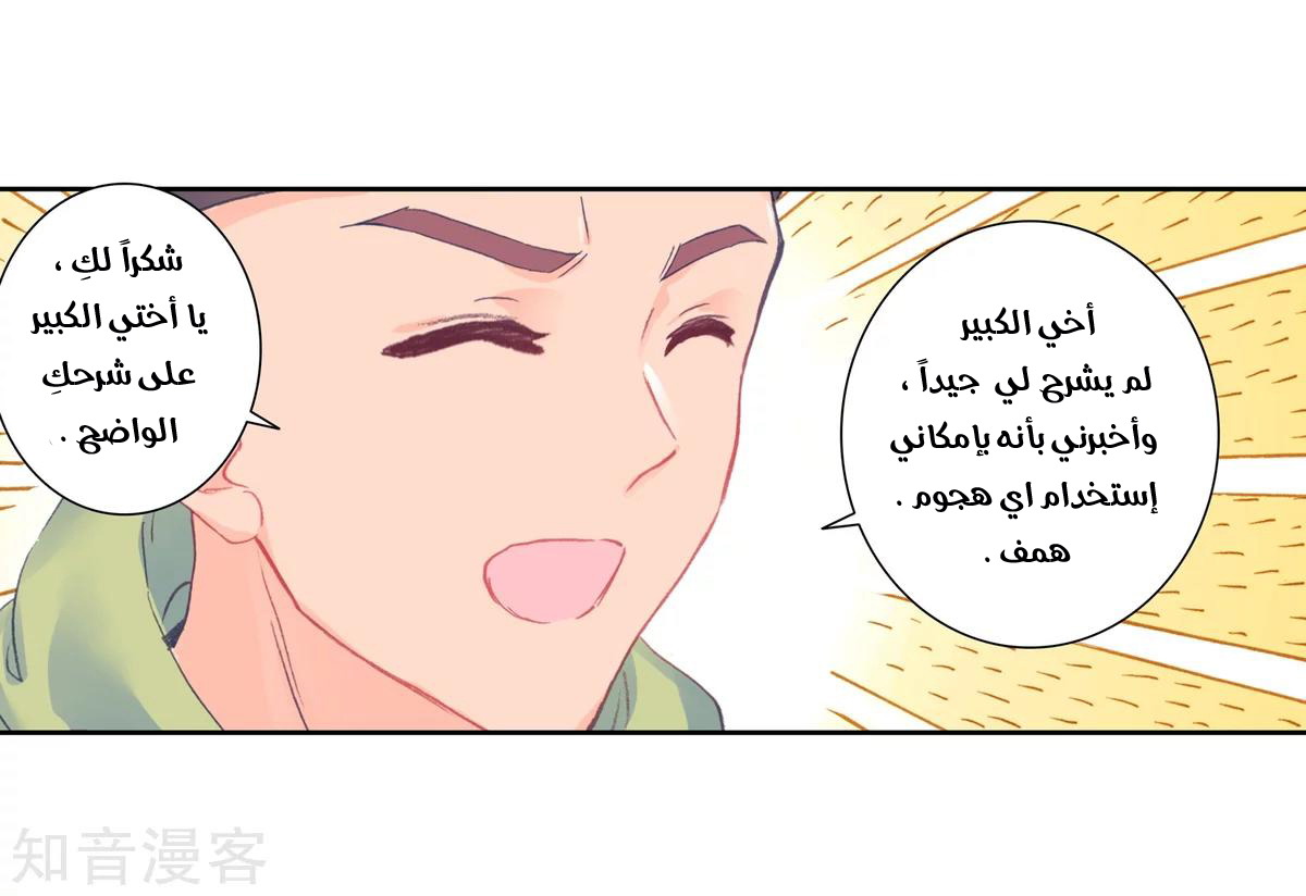 Douluo Dalu II - Jueshui Tangmen: Chapter 188.1 - Page 16