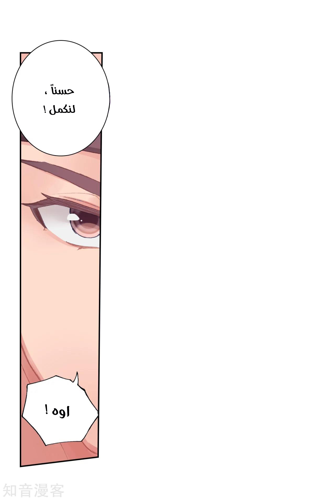 Douluo Dalu II - Jueshui Tangmen: Chapter 188.1 - Page 17