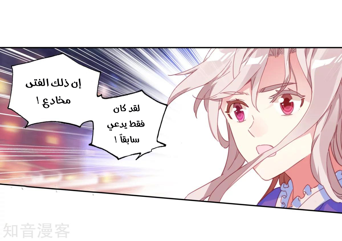 Douluo Dalu II - Jueshui Tangmen: Chapter 188.2 - Page 4