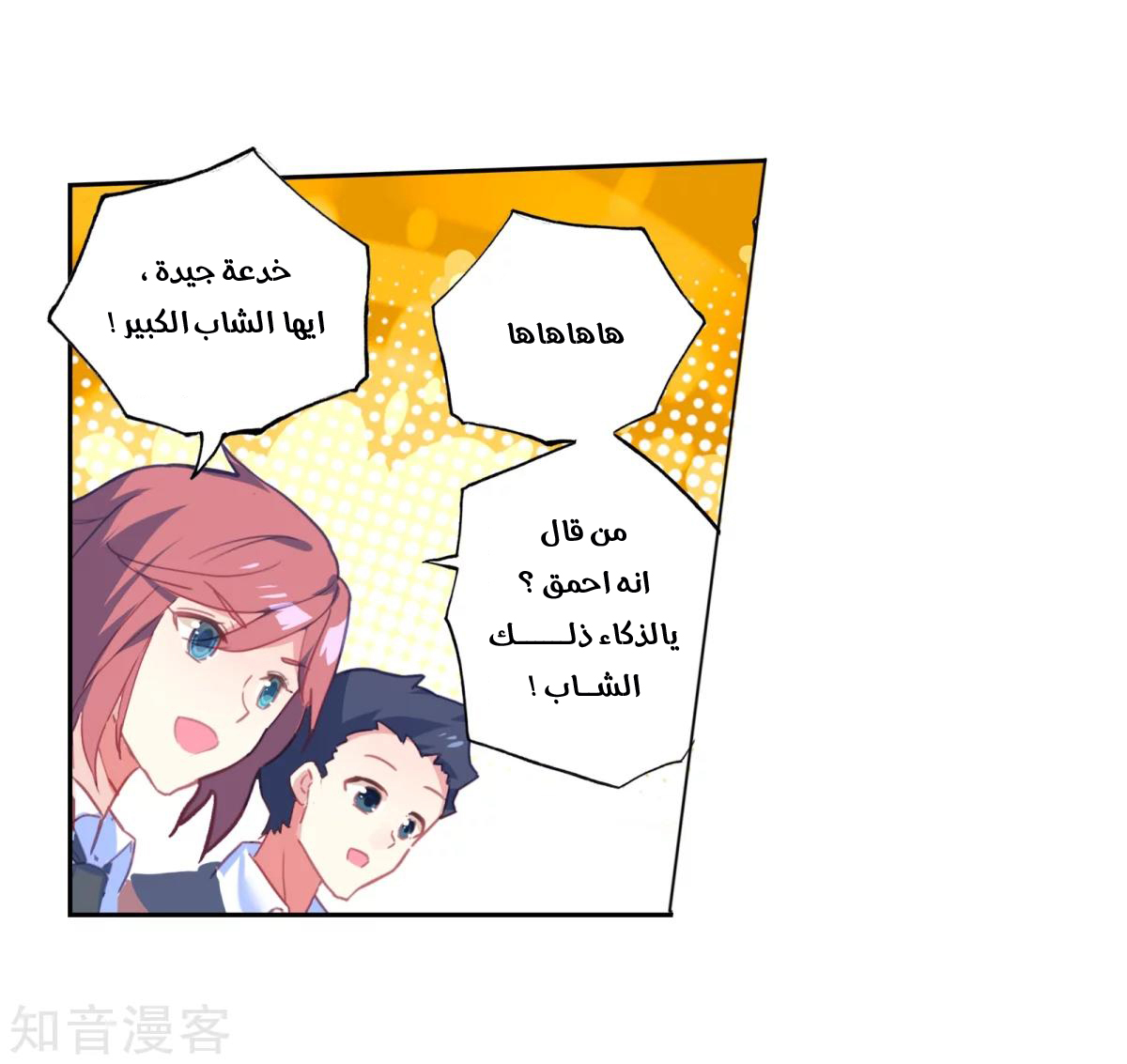 Douluo Dalu II - Jueshui Tangmen: Chapter 188.2 - Page 6