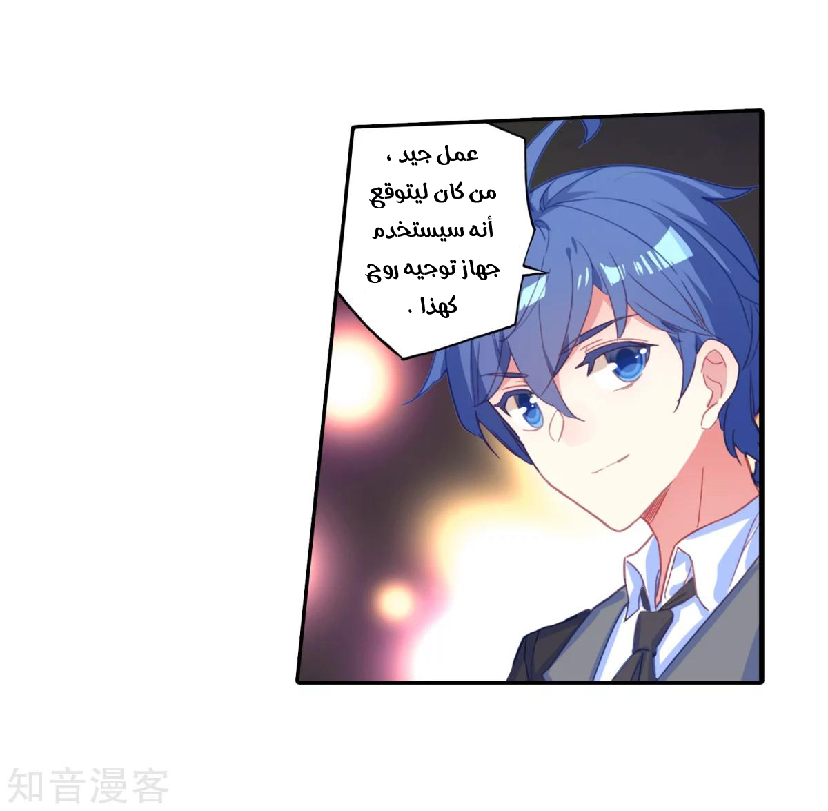 Douluo Dalu II - Jueshui Tangmen: Chapter 188.2 - Page 7