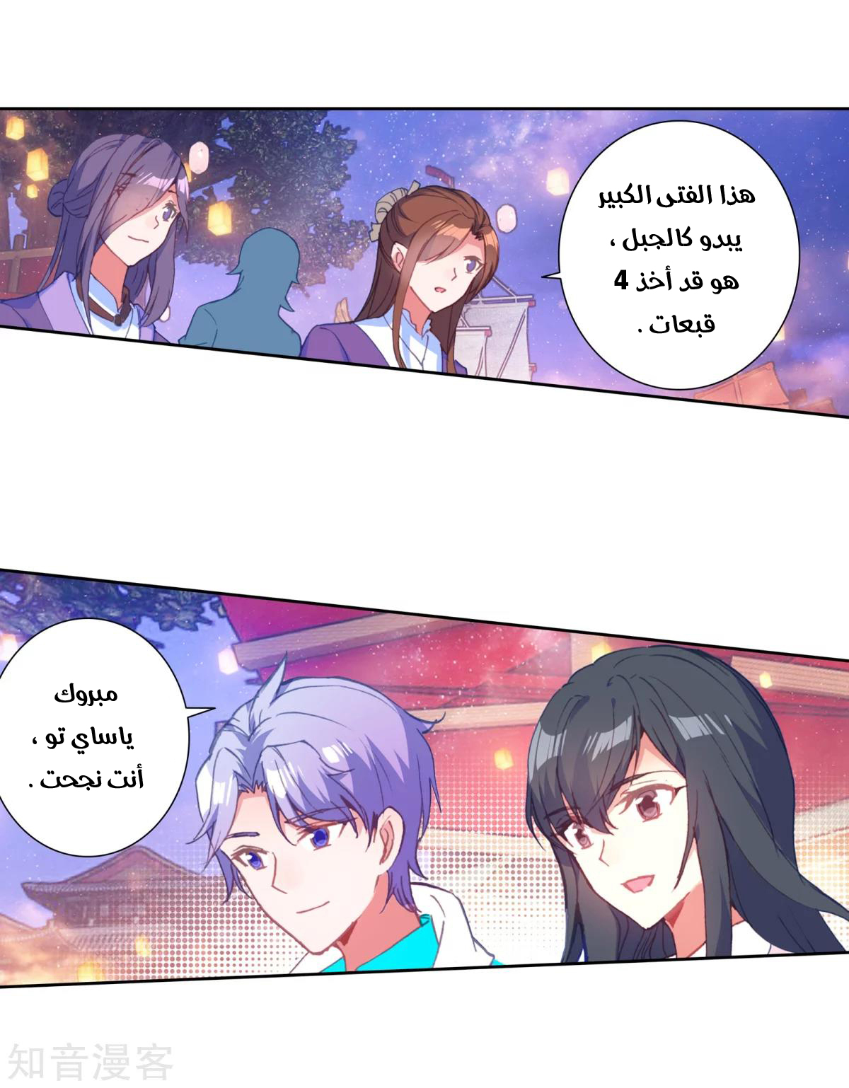 Douluo Dalu II - Jueshui Tangmen: Chapter 188.2 - Page 22