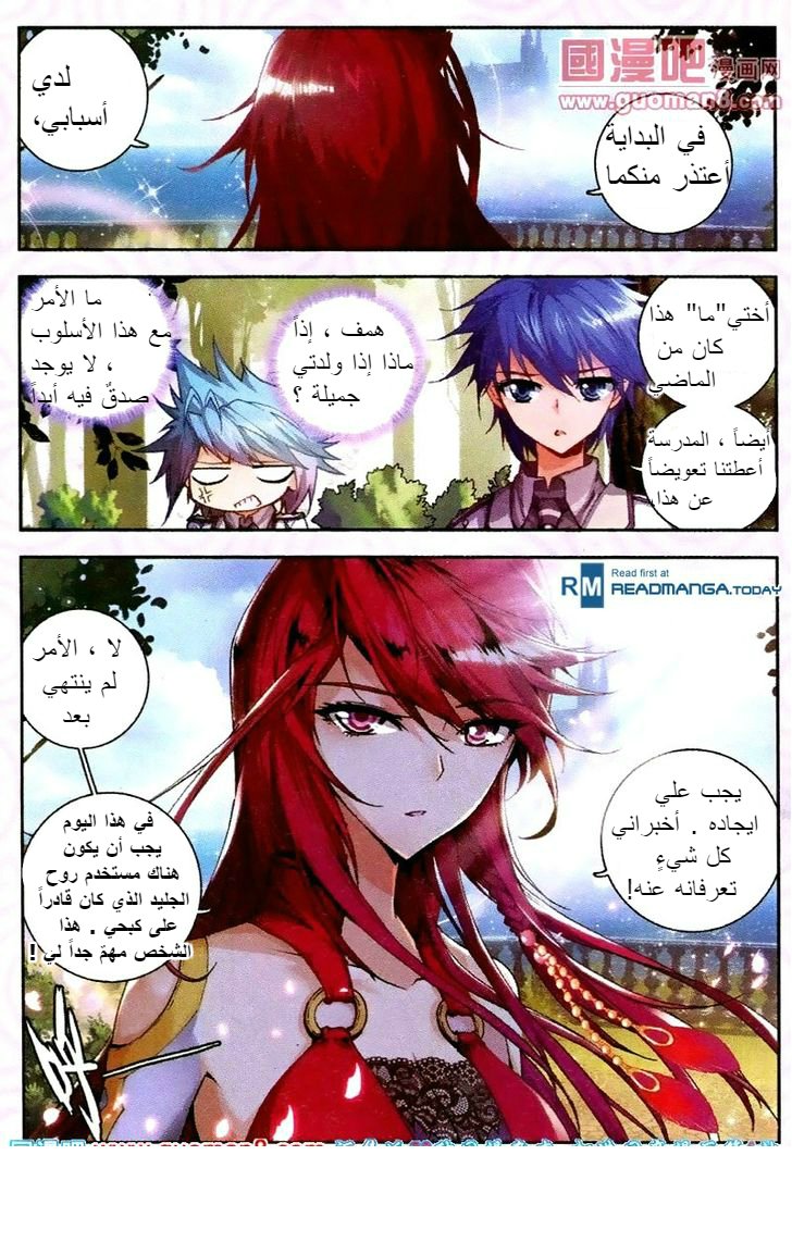 Douluo Dalu II - Jueshui Tangmen: Chapter 19 - Page 8