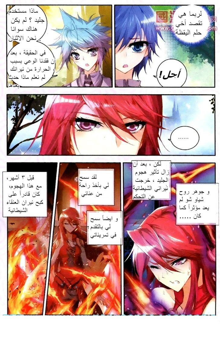 Douluo Dalu II - Jueshui Tangmen: Chapter 19 - Page 9