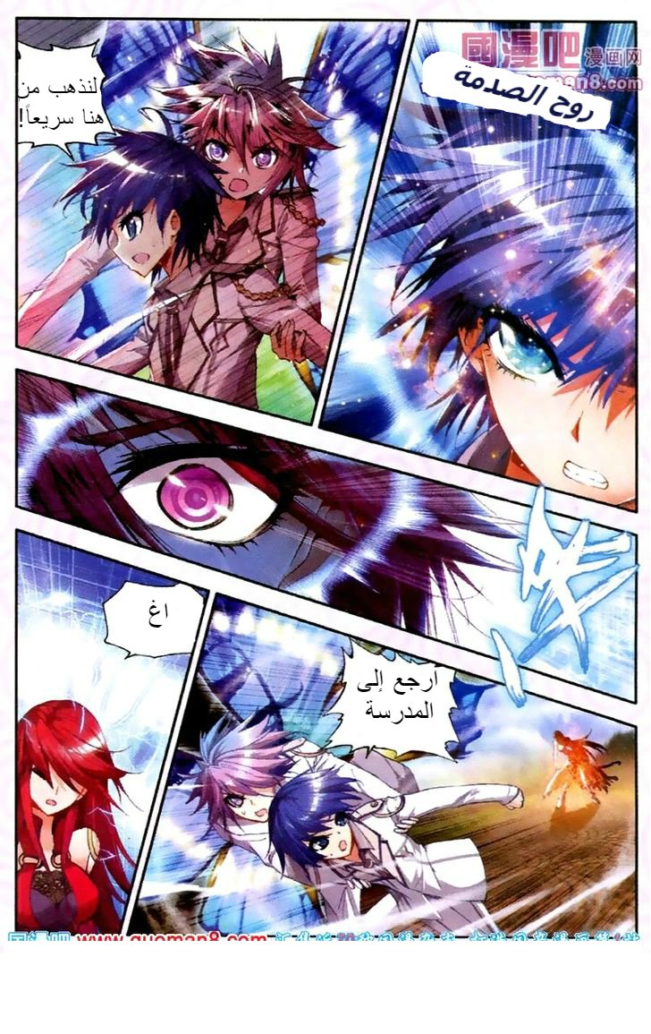 Douluo Dalu II - Jueshui Tangmen: Chapter 19 - Page 11