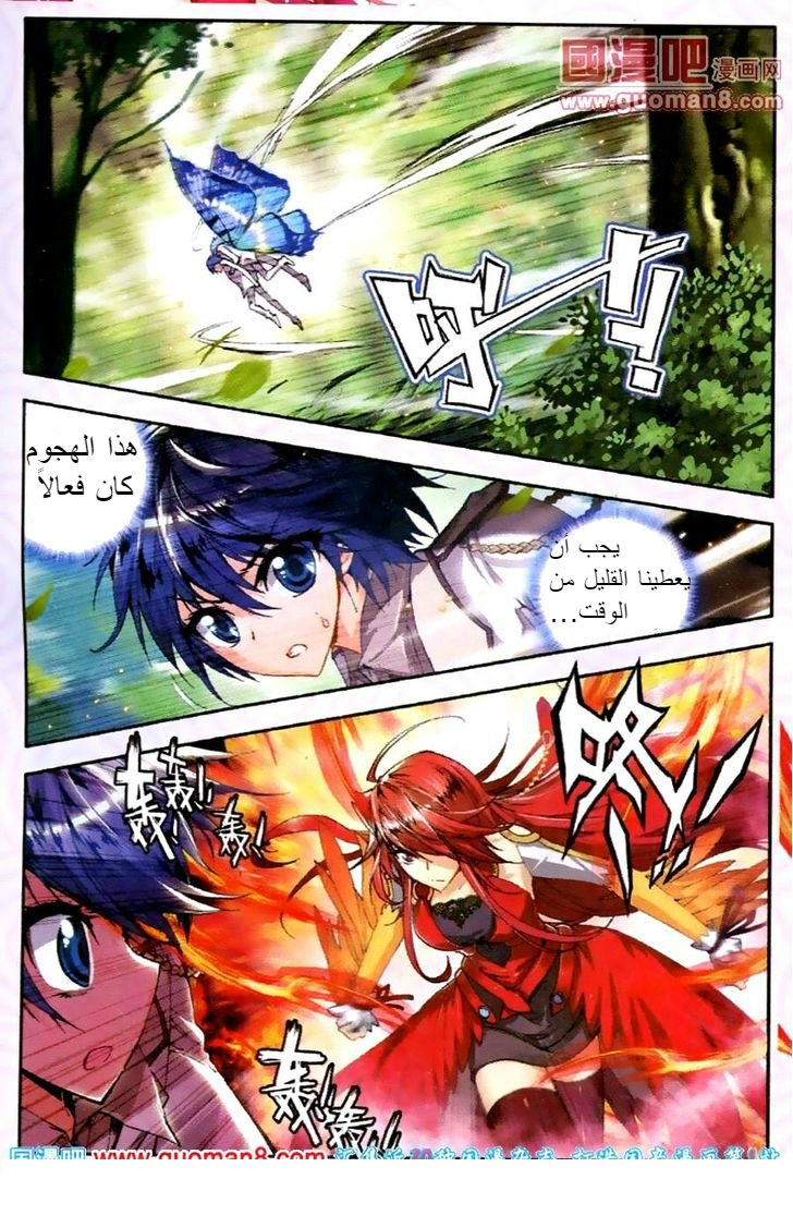 Douluo Dalu II - Jueshui Tangmen: Chapter 19 - Page 12