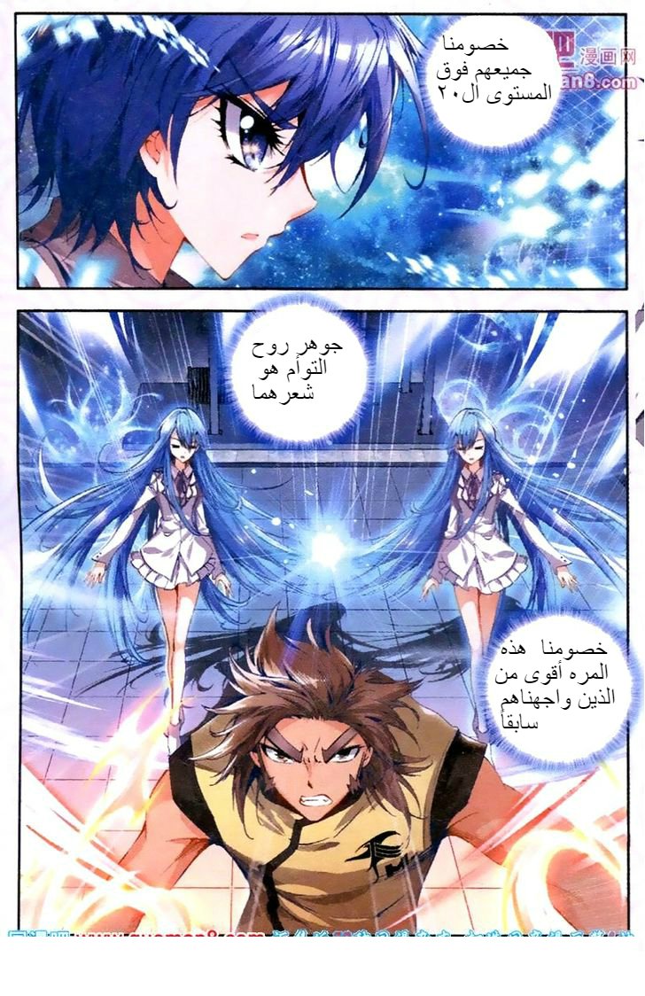 Douluo Dalu II - Jueshui Tangmen: Chapter 19 - Page 20