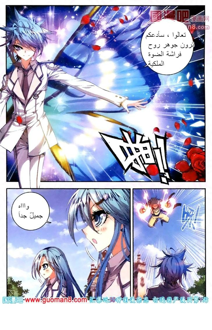 Douluo Dalu II - Jueshui Tangmen: Chapter 19 - Page 21