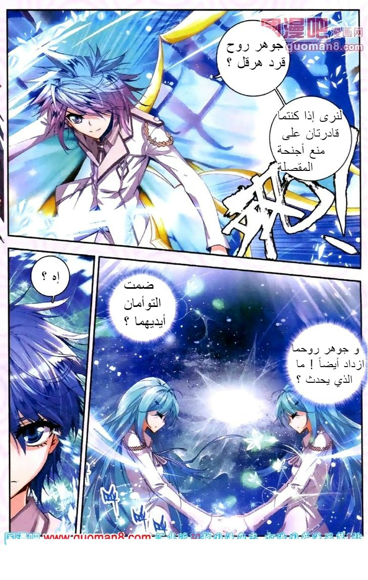 Douluo Dalu II - Jueshui Tangmen: Chapter 19 - Page 25