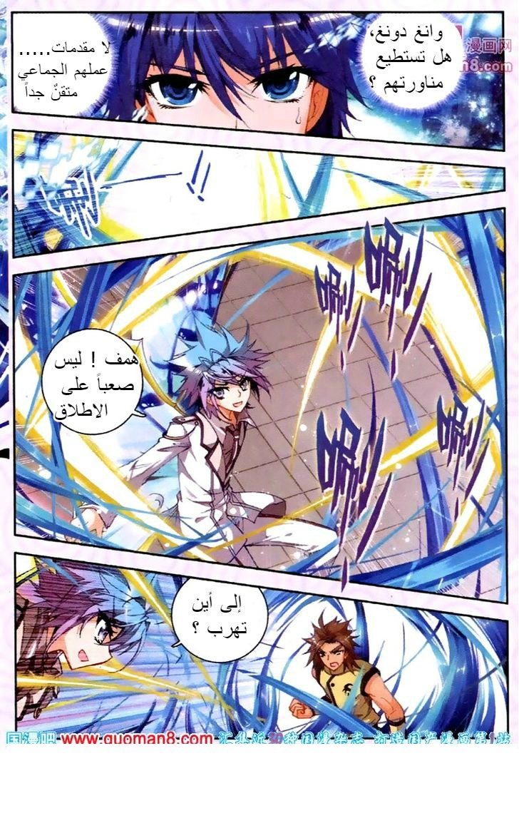 Douluo Dalu II - Jueshui Tangmen: Chapter 19 - Page 27