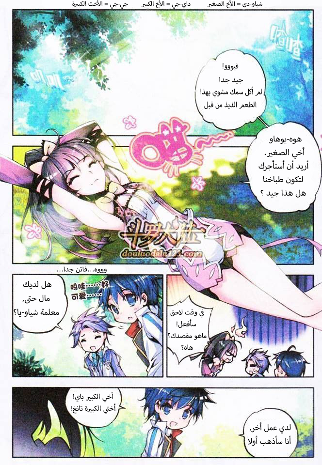 Douluo Dalu II - Jueshui Tangmen: Chapter 2 - Page 7