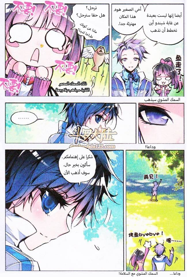 Douluo Dalu II - Jueshui Tangmen: Chapter 2 - Page 8