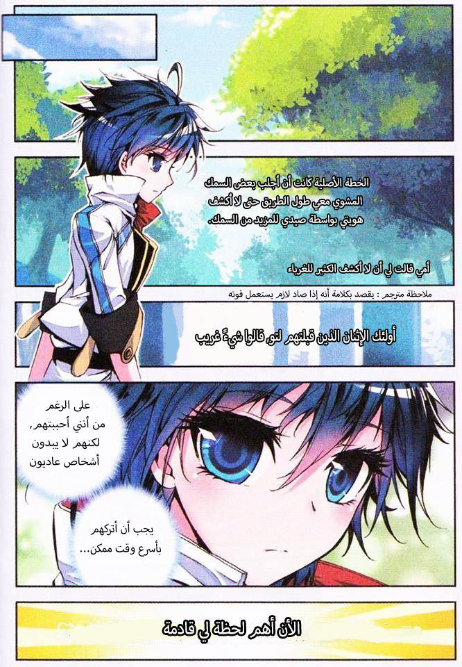 Douluo Dalu II - Jueshui Tangmen: Chapter 2 - Page 11