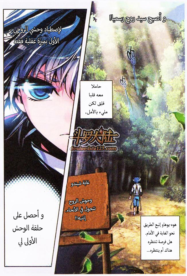 Douluo Dalu II - Jueshui Tangmen: Chapter 2 - Page 12