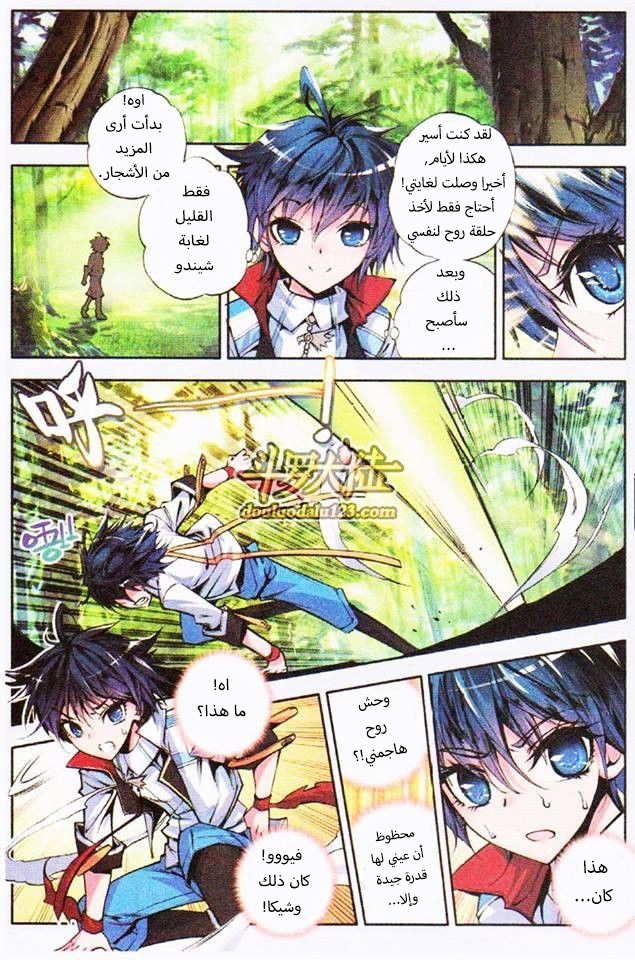 Douluo Dalu II - Jueshui Tangmen: Chapter 2 - Page 13