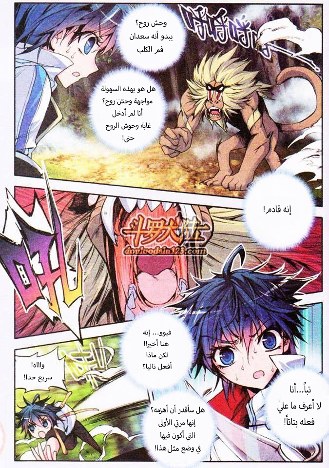 Douluo Dalu II - Jueshui Tangmen: Chapter 2 - Page 14