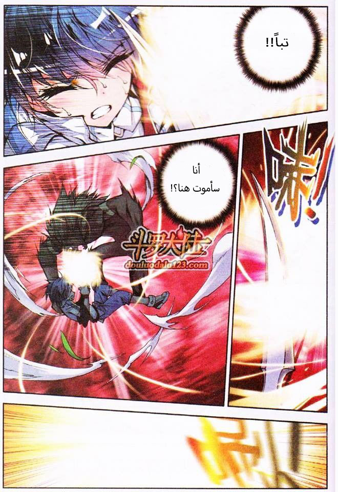 Douluo Dalu II - Jueshui Tangmen: Chapter 2 - Page 16