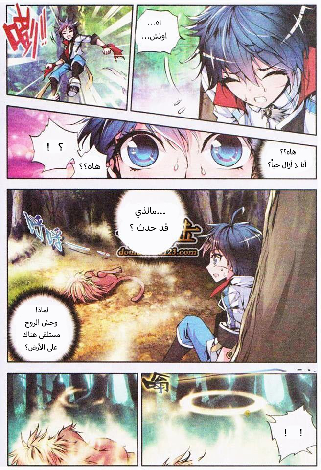 Douluo Dalu II - Jueshui Tangmen: Chapter 2 - Page 17