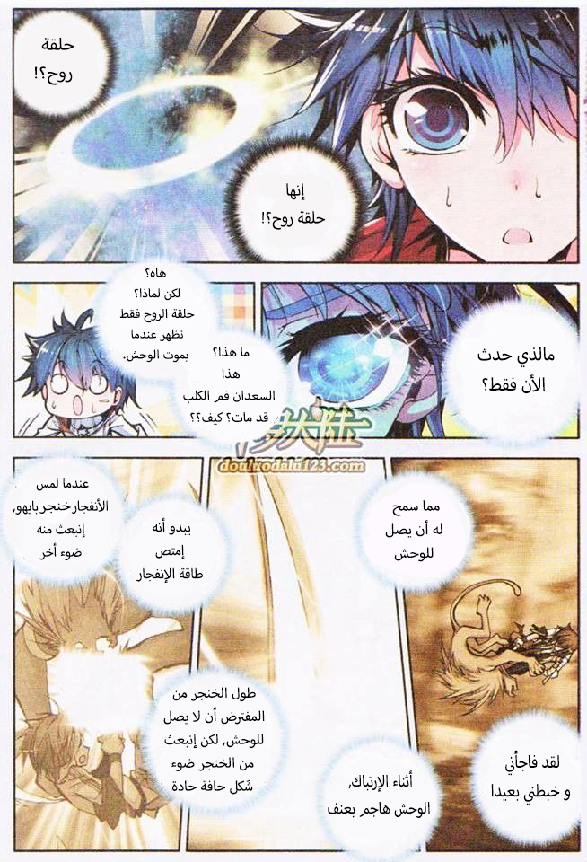 Douluo Dalu II - Jueshui Tangmen: Chapter 2 - Page 18