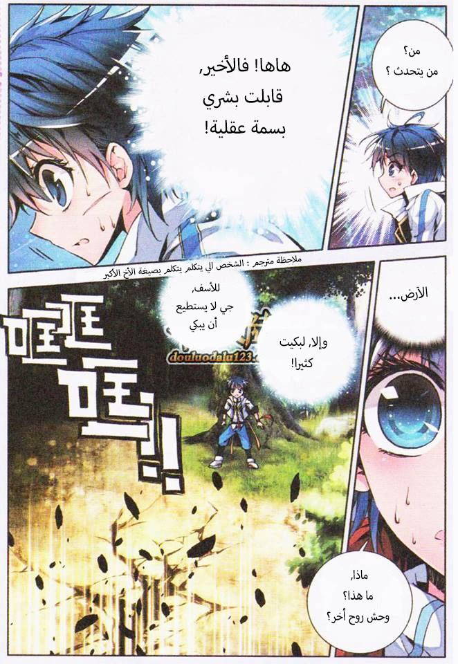 Douluo Dalu II - Jueshui Tangmen: Chapter 2 - Page 21